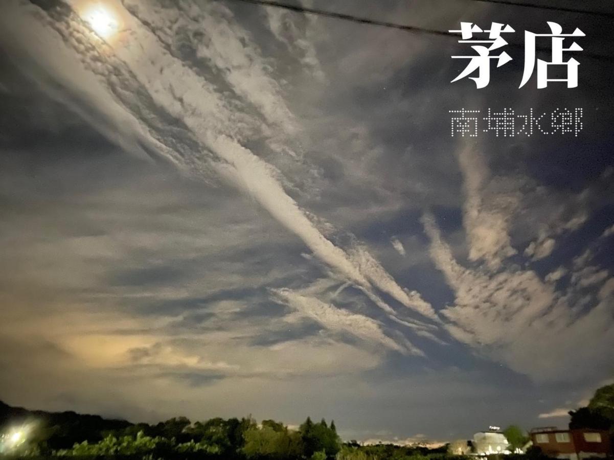 茅店bnb Beipu Eksteriør billede